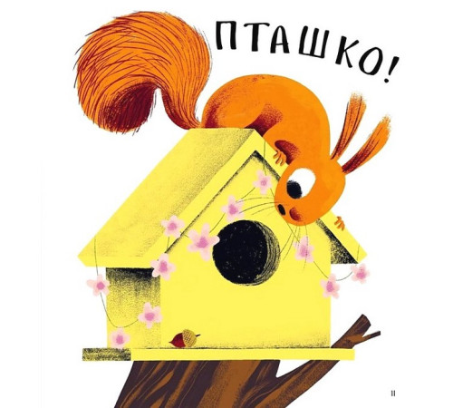Хто поцупив листя?