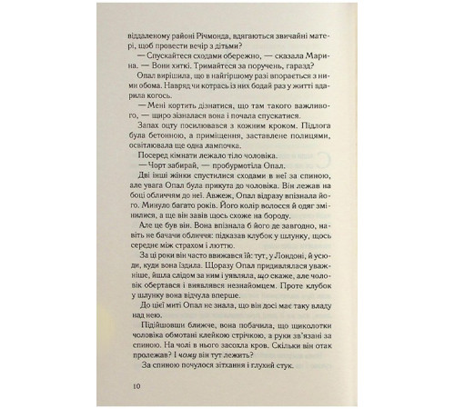 Їж, убивай, люби