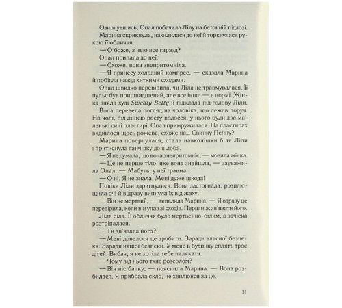 Їж, убивай, люби