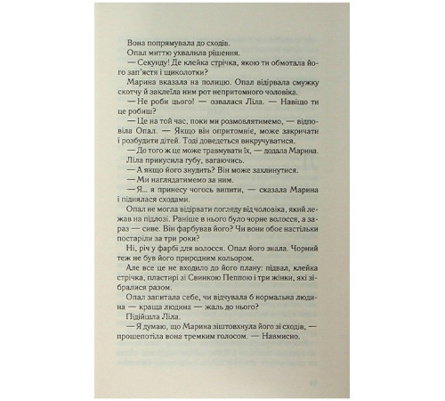 Їж, убивай, люби