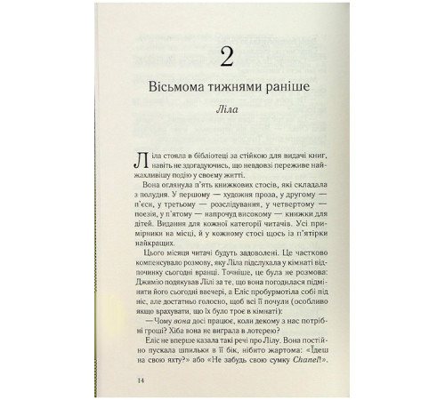 Їж, убивай, люби