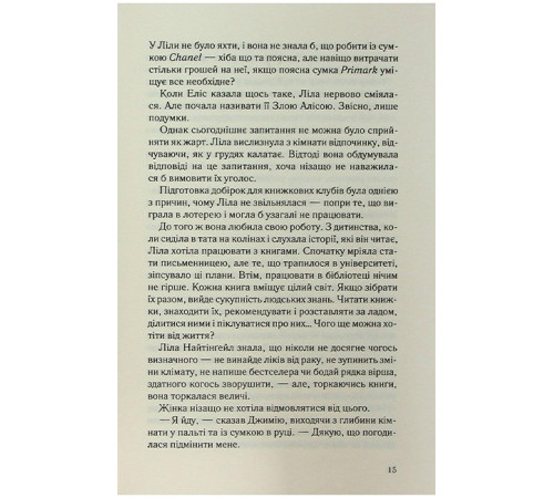Їж, убивай, люби