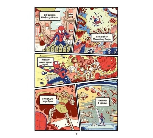 Могутня Marvel-команда. Книга 3. Людина-Павук і космічний хаос!