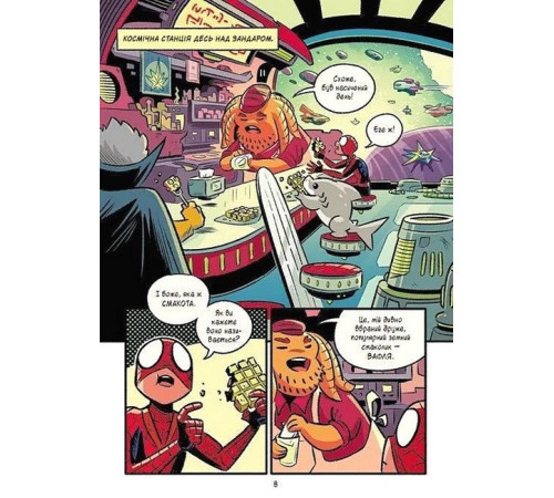 Могутня Marvel-команда. Книга 3. Людина-Павук і космічний хаос!
