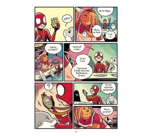 Могутня Marvel-команда. Книга 3. Людина-Павук і космічний хаос!