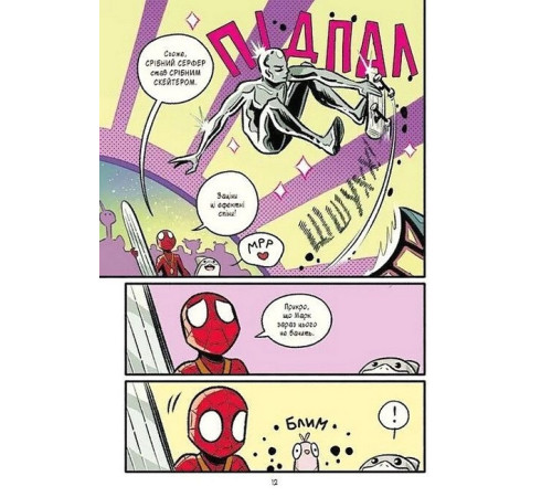 Могутня Marvel-команда. Книга 3. Людина-Павук і космічний хаос!