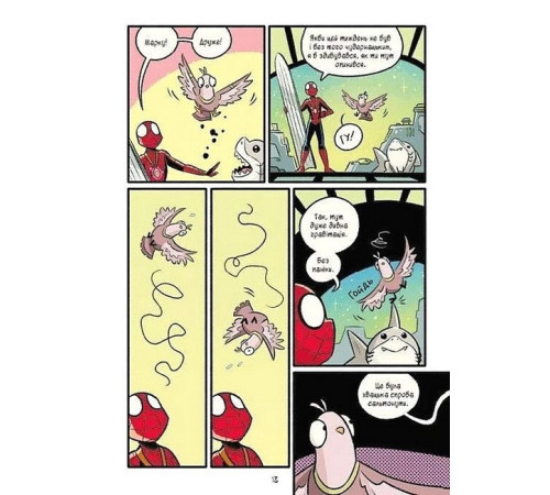 Могутня Marvel-команда. Книга 3. Людина-Павук і космічний хаос!