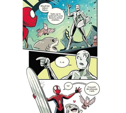 Могутня Marvel-команда. Книга 3. Людина-Павук і космічний хаос!