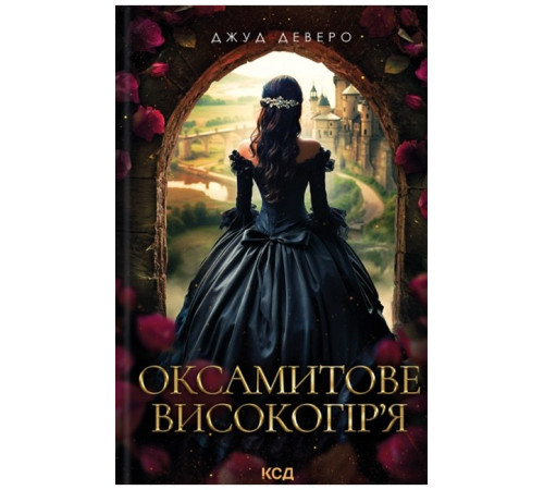 Оксамитове високогір’я