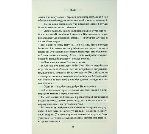 Гріхи батьків. Частина 5. Через безумство я руйную
