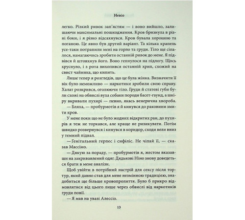 Гріхи батьків. Частина 5. Через безумство я руйную