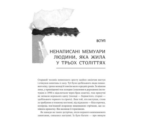 Генерал Кук. Біографія покоління УПА