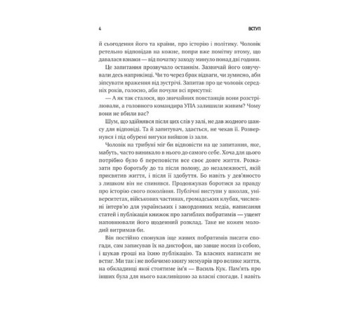 Генерал Кук. Біографія покоління УПА