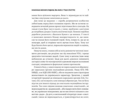 Генерал Кук. Біографія покоління УПА