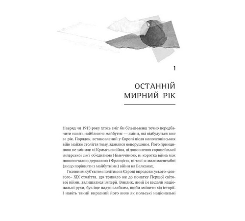 Генерал Кук. Біографія покоління УПА