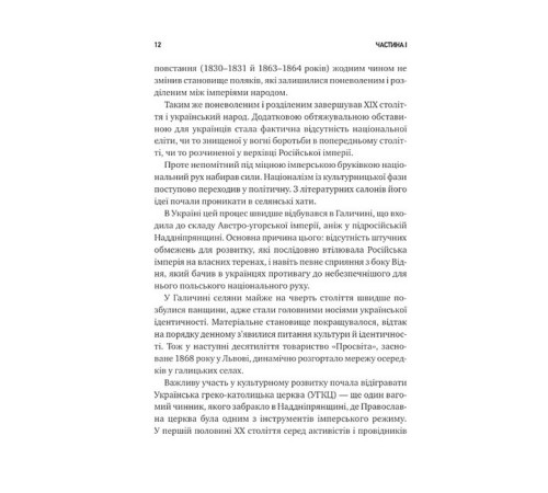 Генерал Кук. Біографія покоління УПА