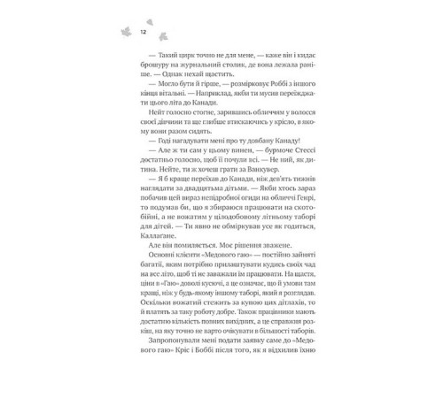 Мейпл-Гіллз. Книга 2. І спалахне пожежа