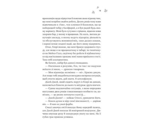 Мейпл-Гіллз. Книга 2. І спалахне пожежа