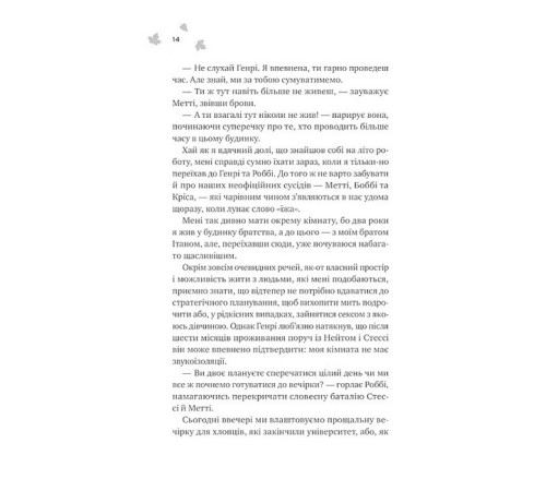 Мейпл-Гіллз. Книга 2. І спалахне пожежа