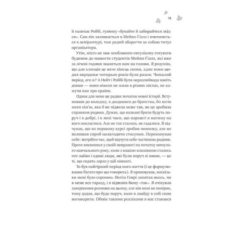 Мейпл-Гіллз. Книга 2. І спалахне пожежа
