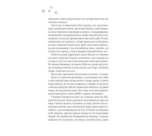 Мейпл-Гіллз. Книга 2. І спалахне пожежа