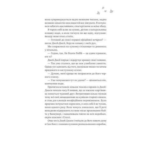 Мейпл-Гіллз. Книга 2. І спалахне пожежа