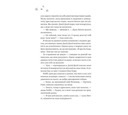 Мейпл-Гіллз. Книга 2. І спалахне пожежа