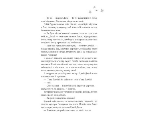 Мейпл-Гіллз. Книга 2. І спалахне пожежа