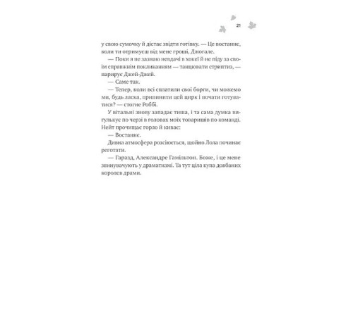 Мейпл-Гіллз. Книга 2. І спалахне пожежа
