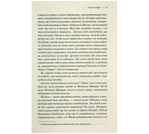 Леді в озері