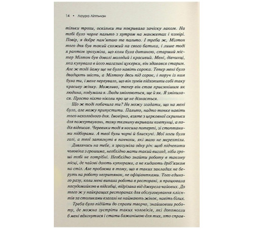 Леді в озері