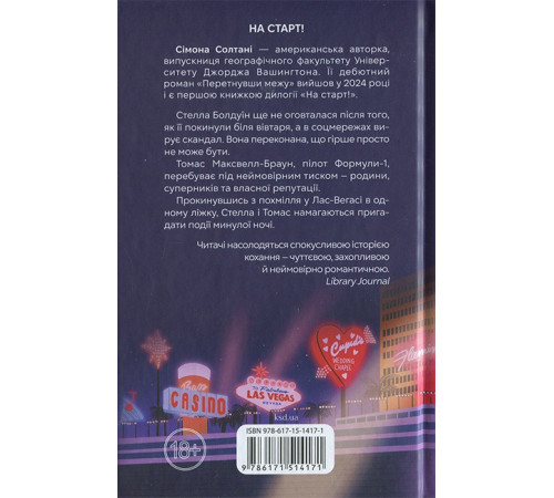 Вимкни світло. Книга 2. Покатаймося