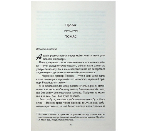 Вимкни світло. Книга 2. Покатаймося