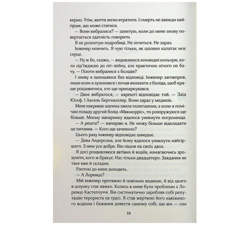 Вимкни світло. Книга 2. Покатаймося