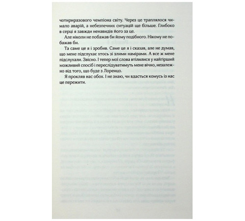 Вимкни світло. Книга 2. Покатаймося