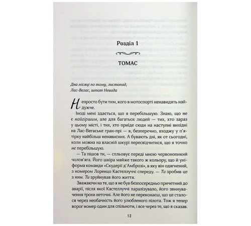 Вимкни світло. Книга 2. Покатаймося