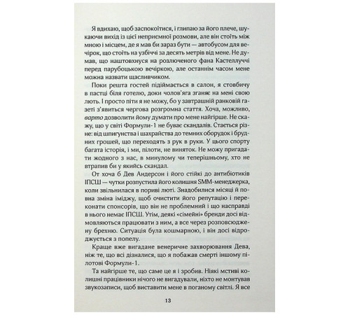Вимкни світло. Книга 2. Покатаймося