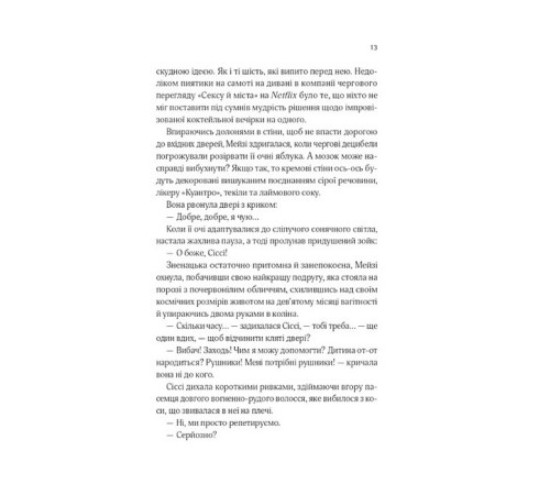 Один світанок влітку