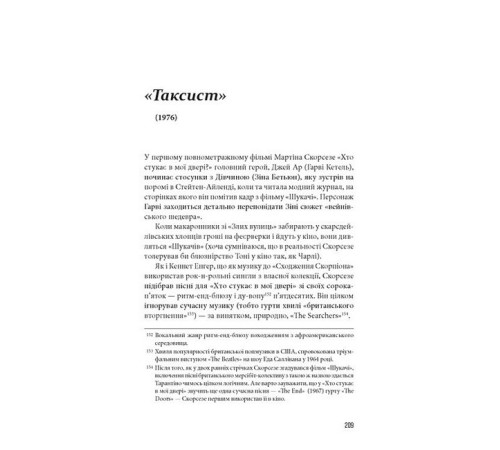 Кіноспостереження. Кінематографічні роздуми Квентіна Тарантіно