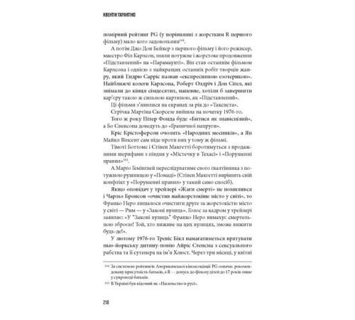 Кіноспостереження. Кінематографічні роздуми Квентіна Тарантіно