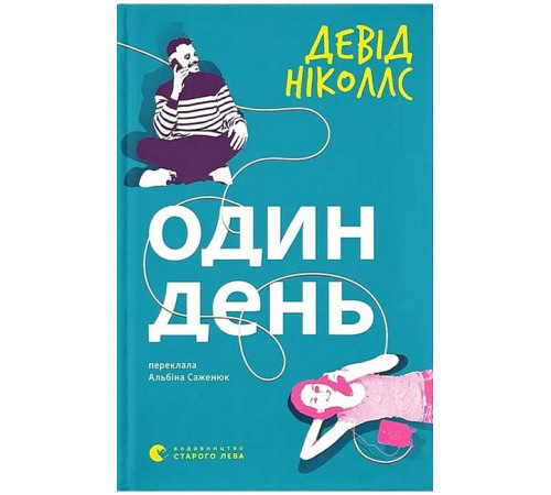 Один день