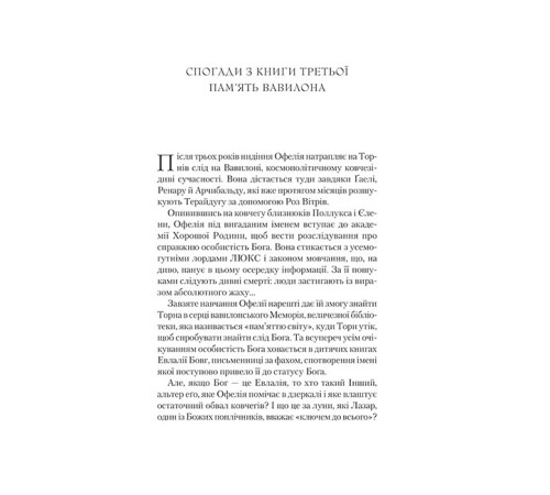 Крізь дзеркала. Книга 4. Буря лун