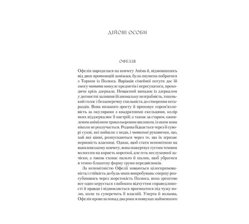 Крізь дзеркала. Книга 4. Буря лун