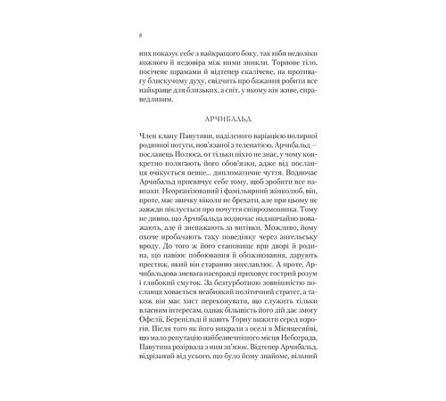 Крізь дзеркала. Книга 4. Буря лун