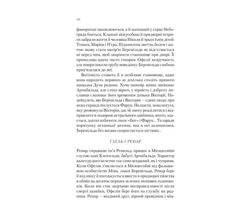 Крізь дзеркала. Книга 4. Буря лун