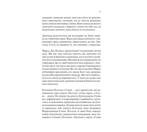 Крізь дзеркала. Книга 4. Буря лун