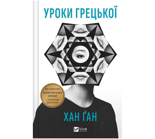 Уроки грецької