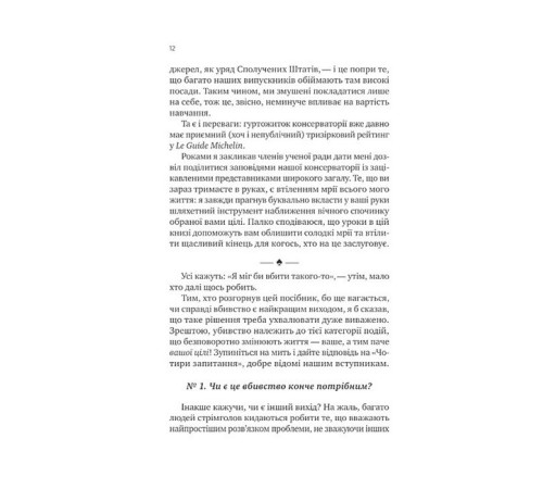Як убити свого боса. Посібник Мак-Мастера для вбивць