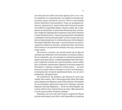 Як убити свого боса. Посібник Мак-Мастера для вбивць