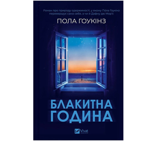 Блакитна година